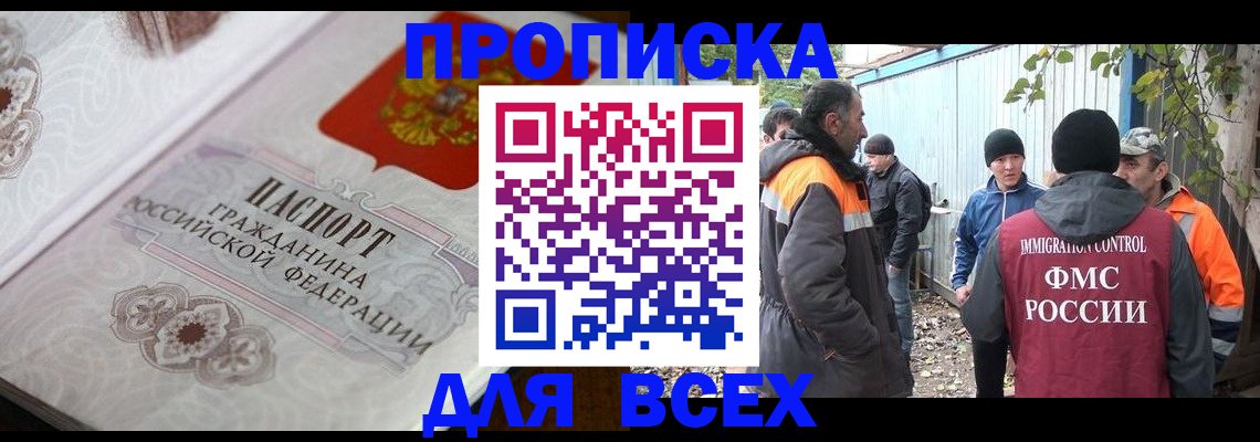 прописка ребенка в Щёлкино