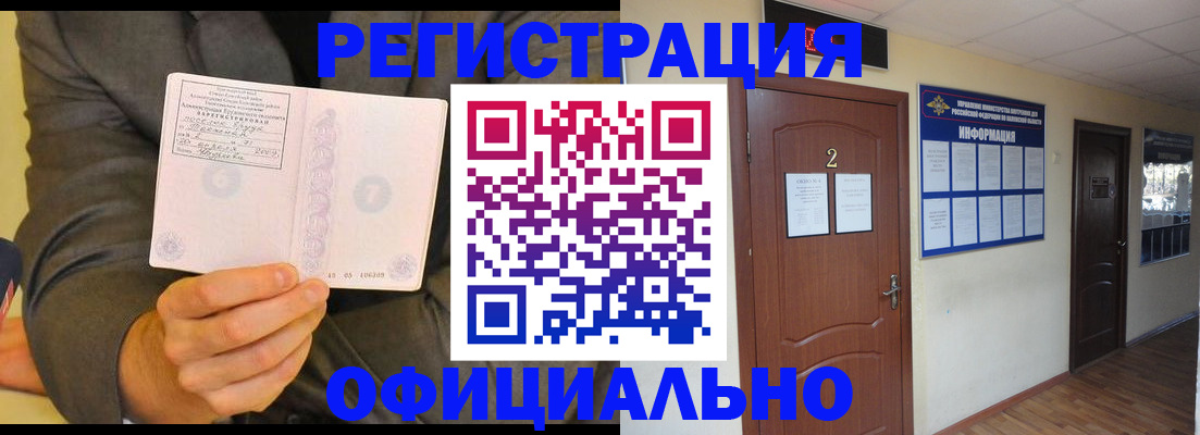 временная регистрация недорого в Щёлкино