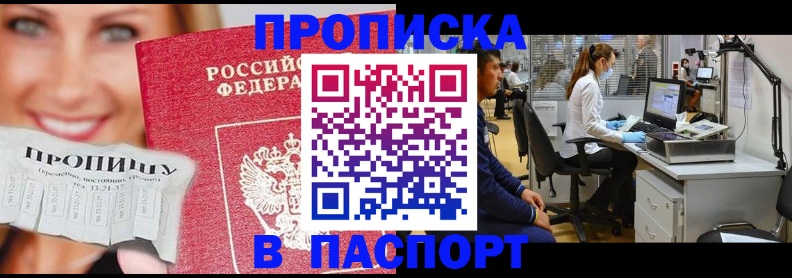 временная регистрация для всех в Щёлкино