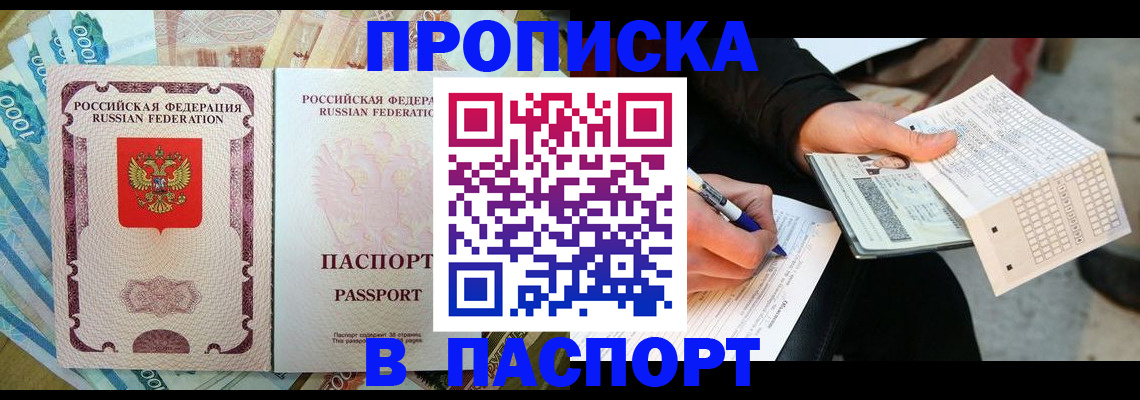 прописка поиск в Щёлкино