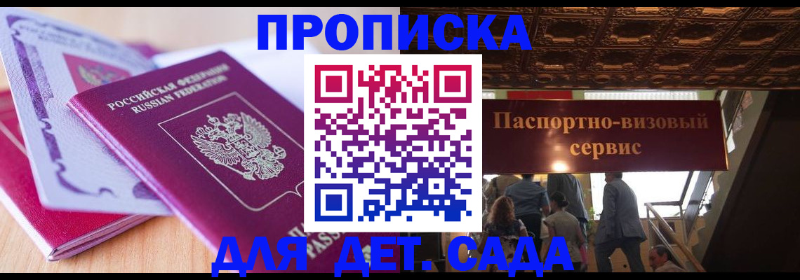прописка от собственника в Щёлкино