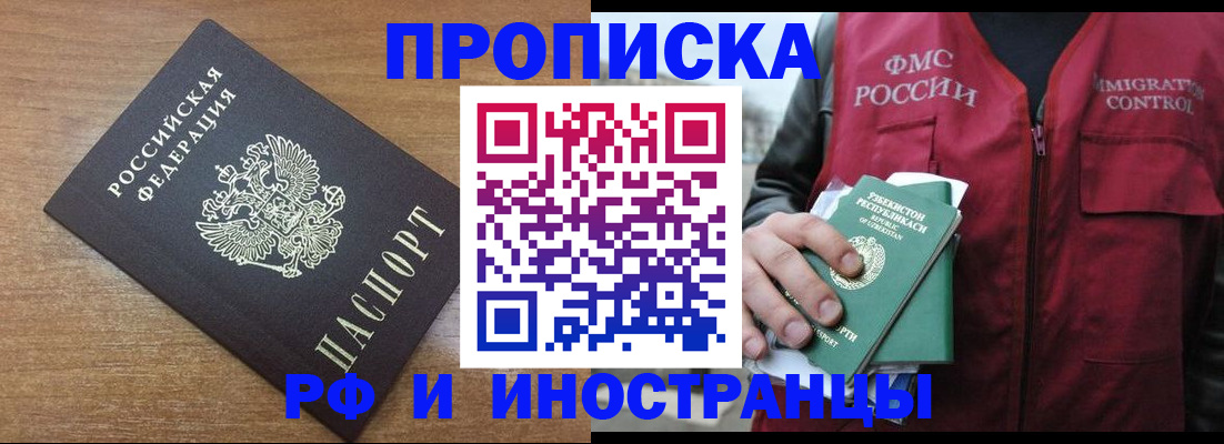 прописка ребенка в Щёлкино